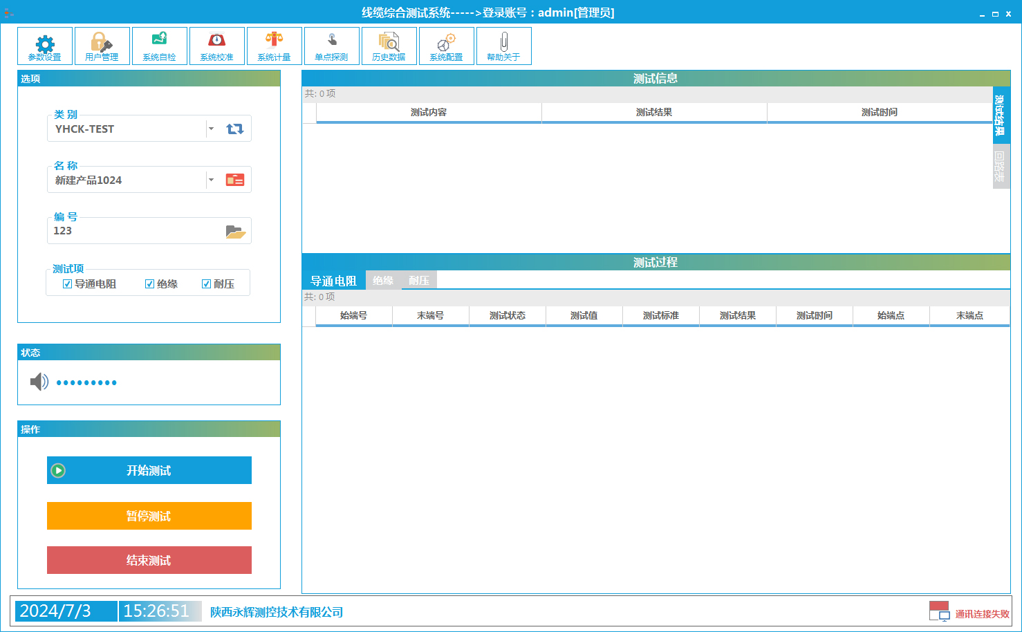 線纜測試系統(tǒng)-參數(shù)