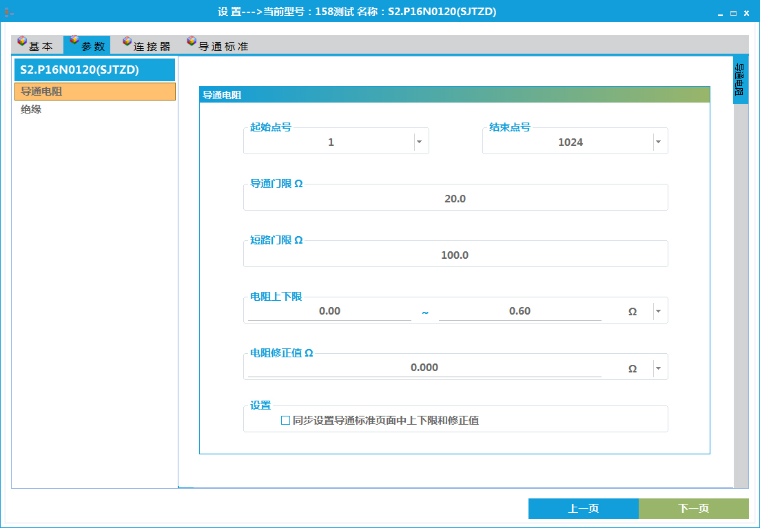 線纜測試系統-參數
