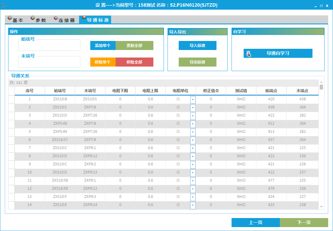 線纜測試系統-參數