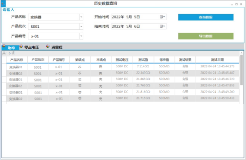 歷史數據查詢界面