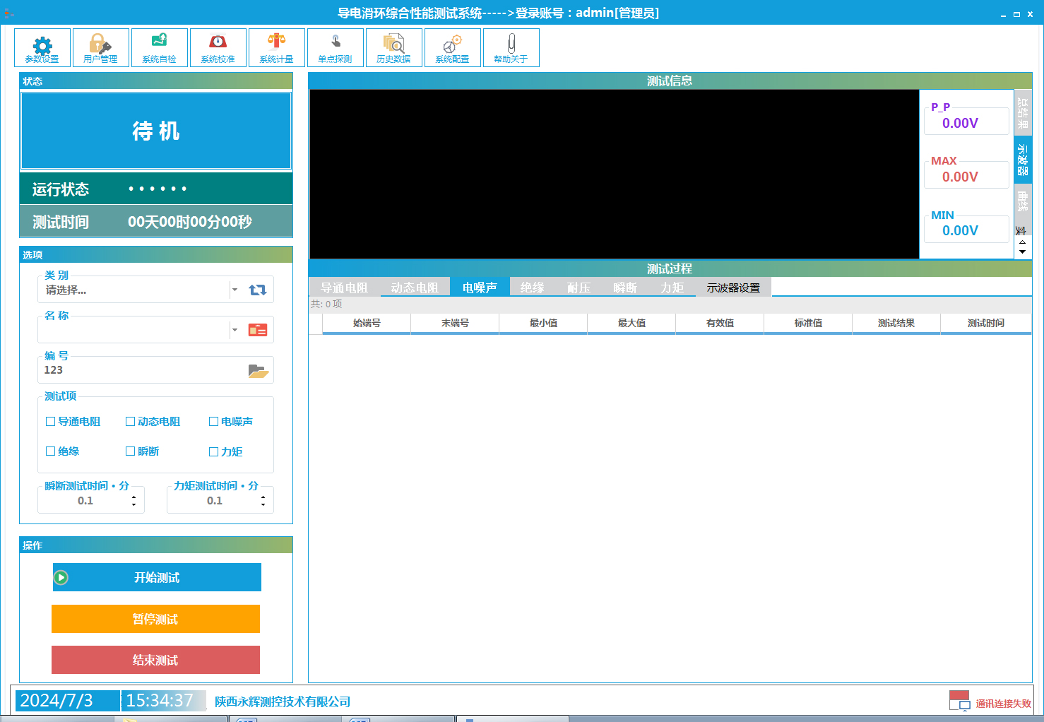 導電滑環綜合性能測試系統